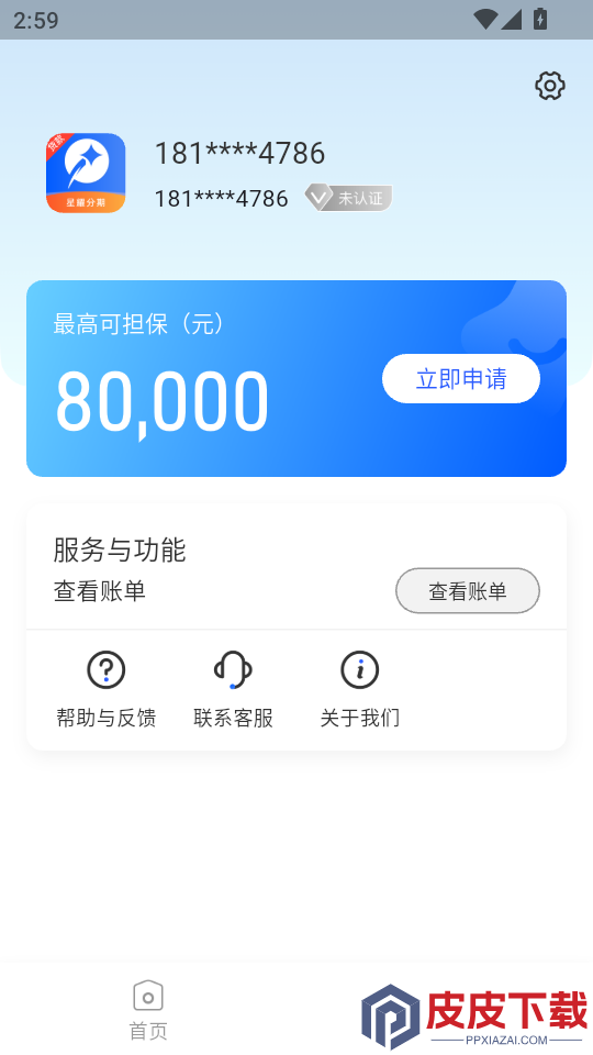 星耀分期手机版APP下载