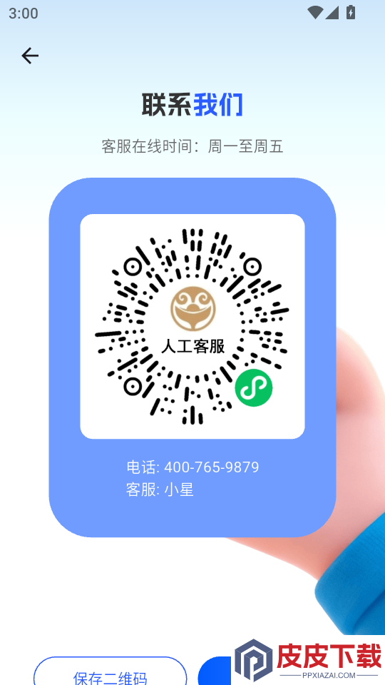星耀分期手机版APP下载