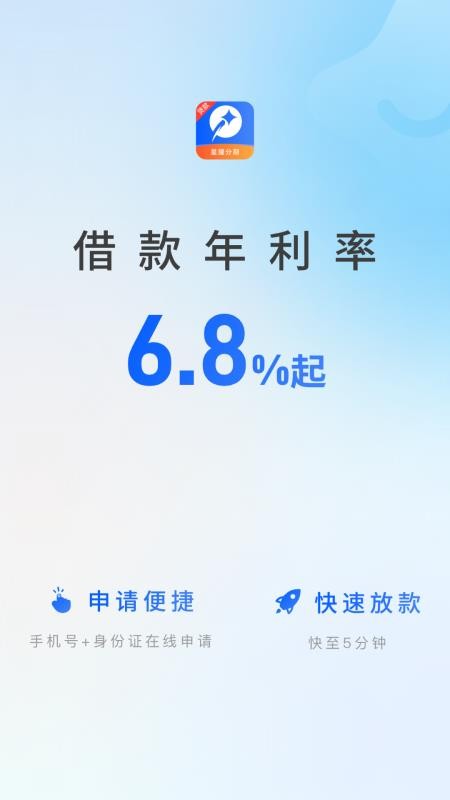 星耀分期手机版APP下载