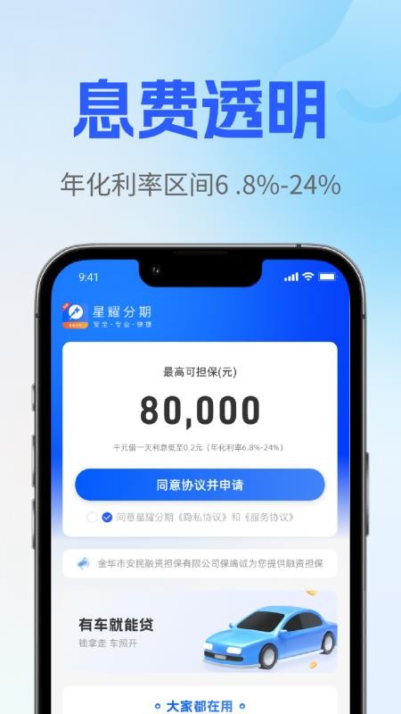 星耀分期手机版APP下载