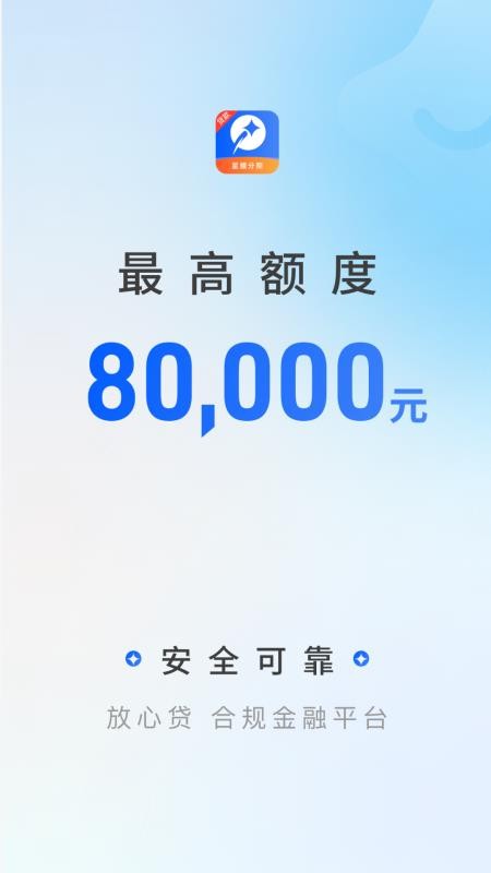 星耀分期手机版APP下载