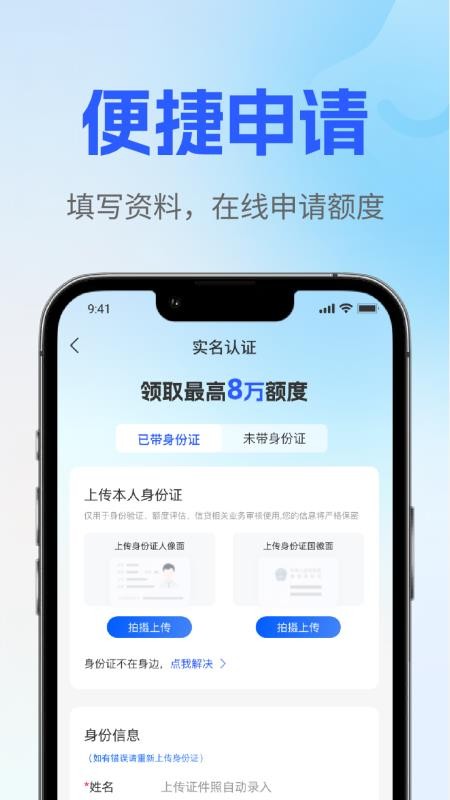 星耀分期手机版APP下载