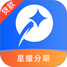 星耀分期免费版
