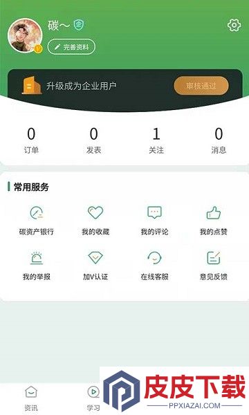 碳唯app下载