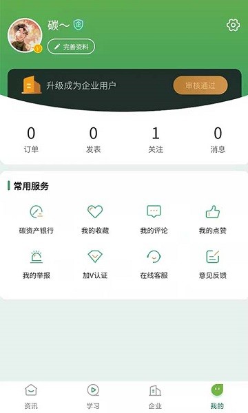 碳唯app下载