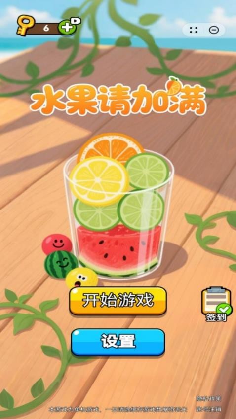 水果请加满手机游戏下载