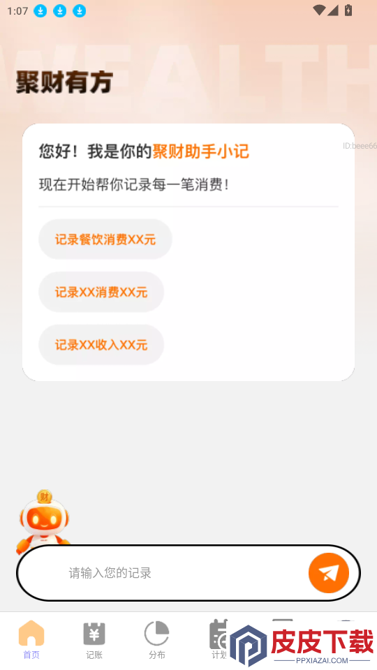 步步聚财来APP下载