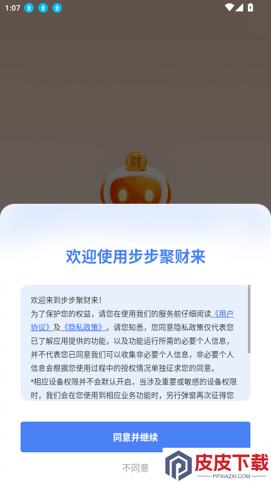 步步聚财来APP下载