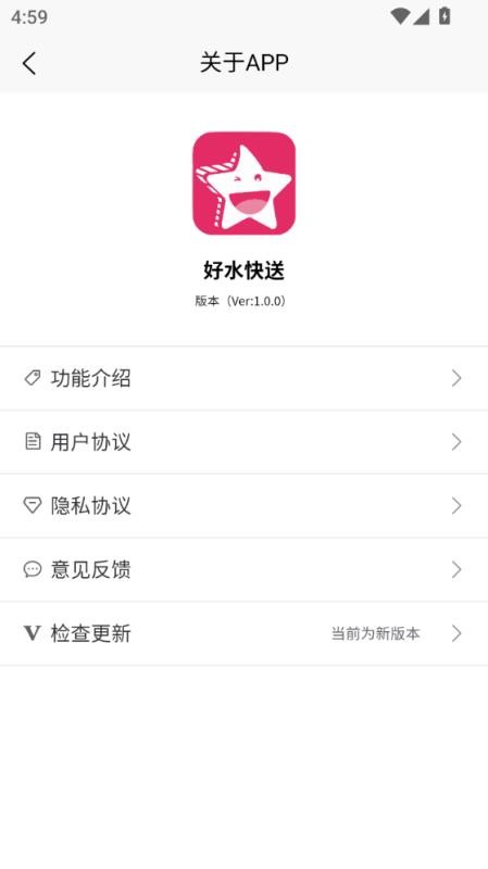 好水快送app官方版下载安装