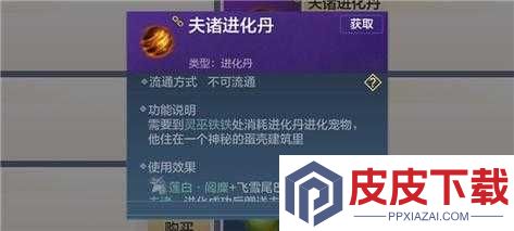 妄想山海神兽进化丹如何获取
