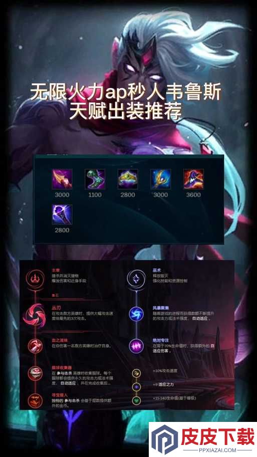 AP韦鲁斯如何在英雄联盟手游中大放异彩