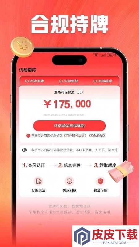 优易借款官方版APP下载