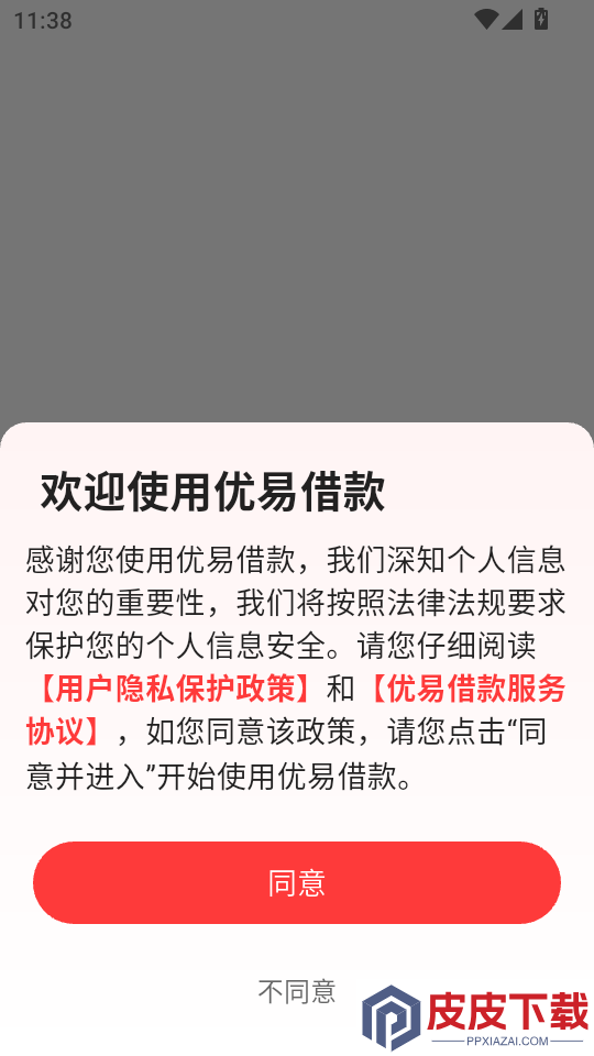 优易借款官方版APP下载