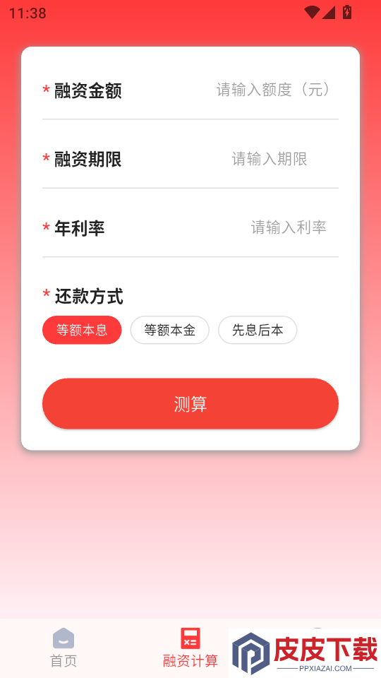 优易借款官方版APP下载