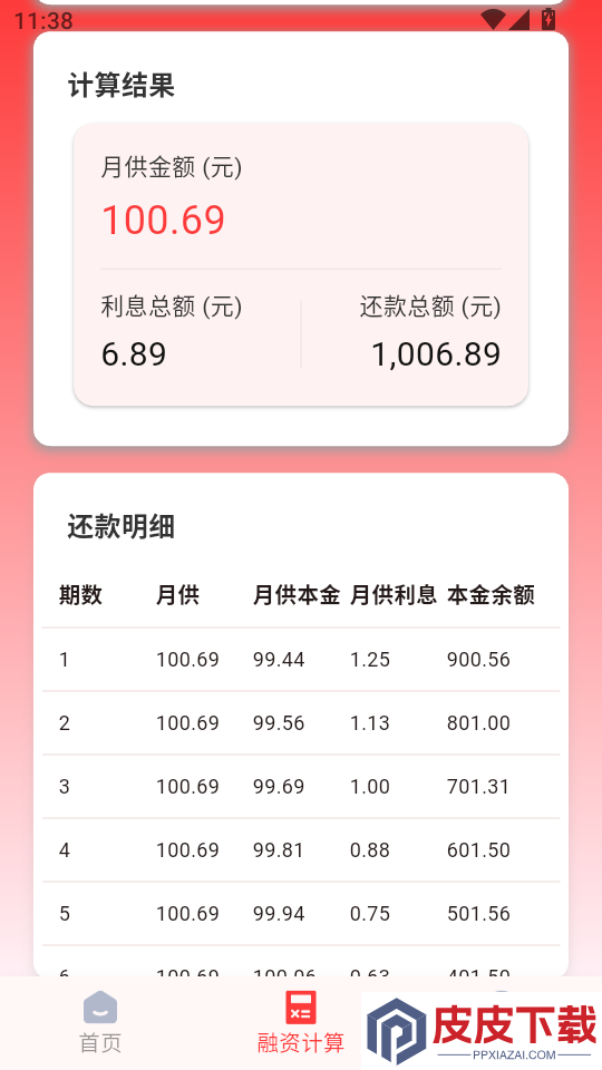 优易借款官方版APP下载