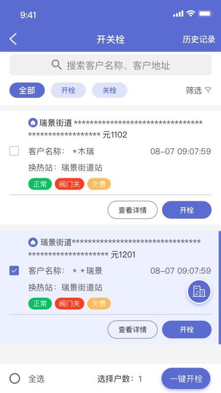 科雅供热经营助手app最新版下载
