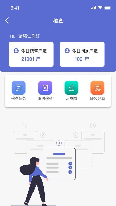 科雅供热经营助手app最新版下载