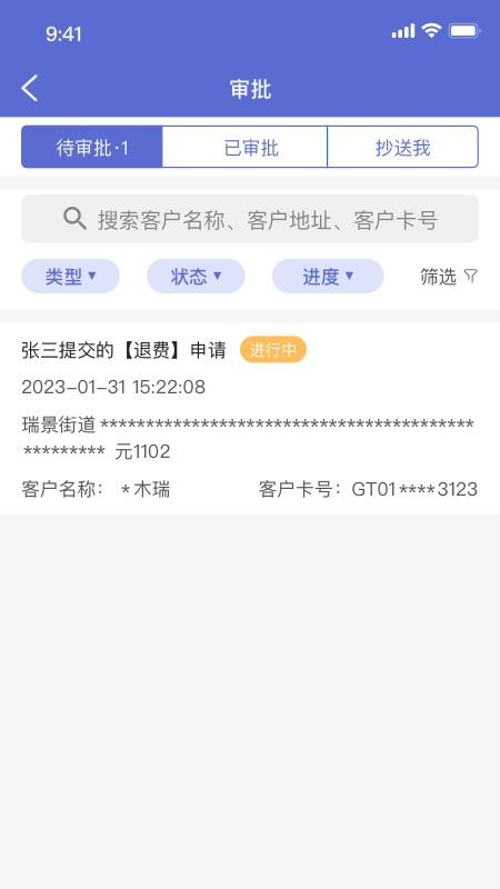 科雅供热经营助手app最新版下载