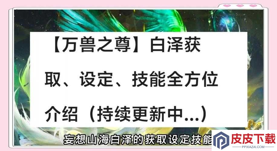 妄想山海神兽究竟如何获取