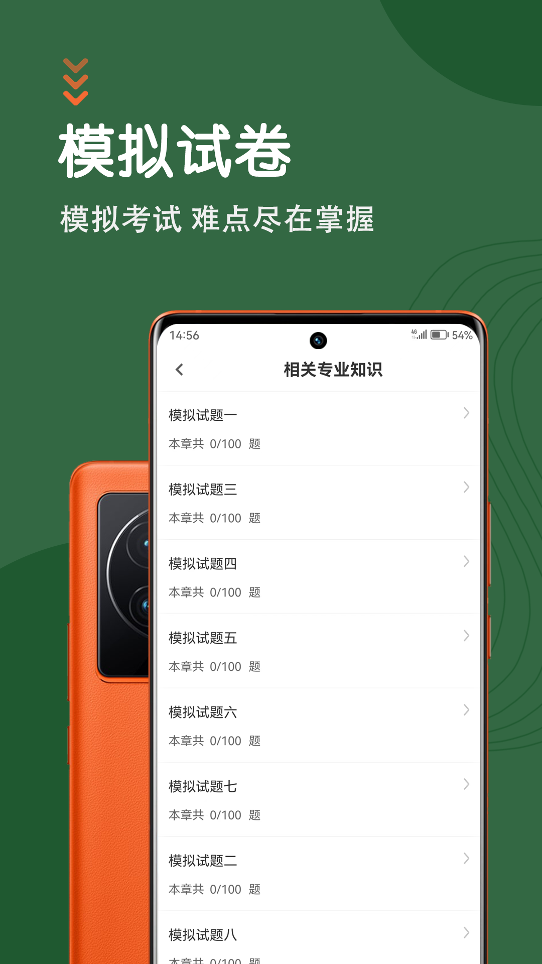 放射医学技术智题库app免费版下载