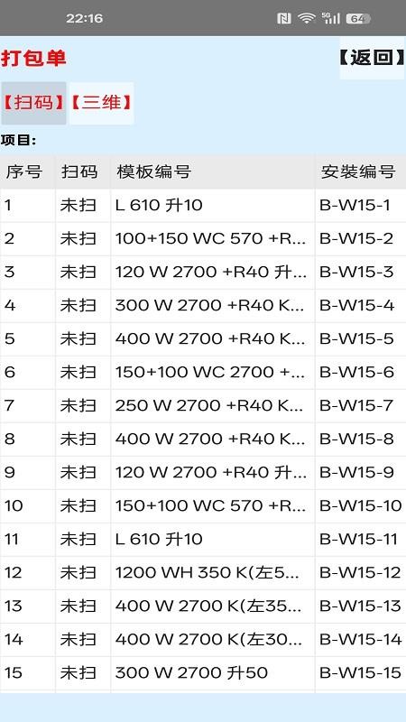 神机配模app免费版下载