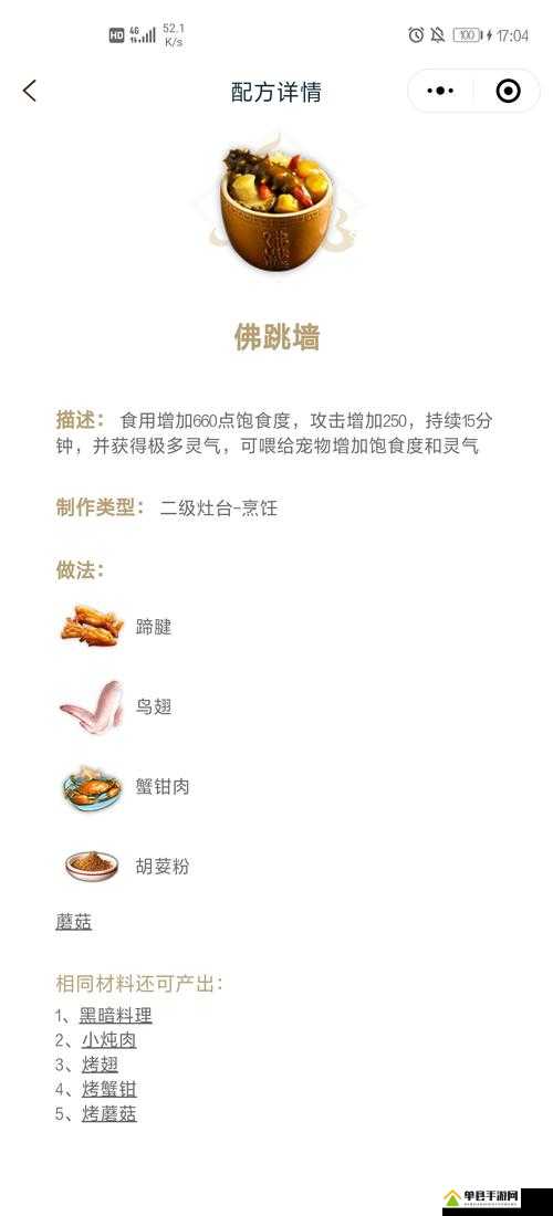 妄想山海佛跳墙如何制作？揭秘配方攻略，未来玩法将有何革新？