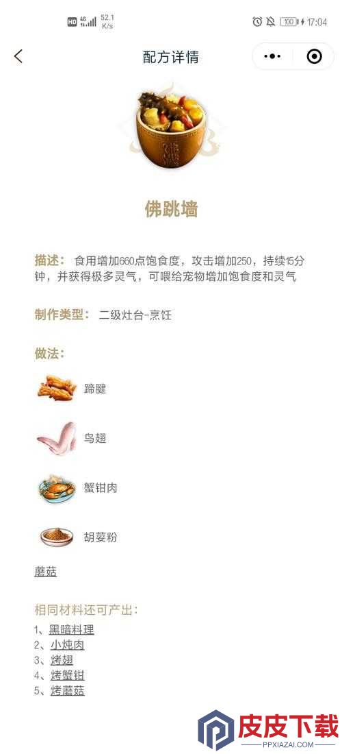 妄想山海佛跳墙如何制作