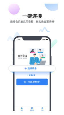 麦耳会记官网版官方版下载