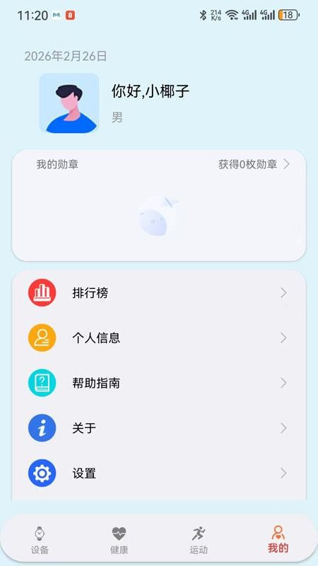 Jwear Pro软件下载