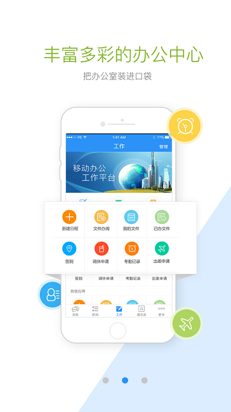 首钢通app下载