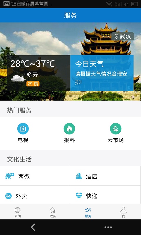 云上宜城官网版官方版下载