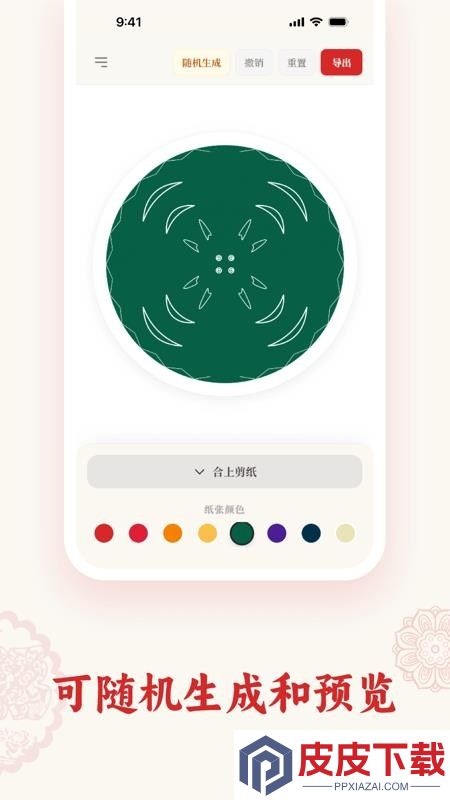 剪纸PaperArtist软件下载