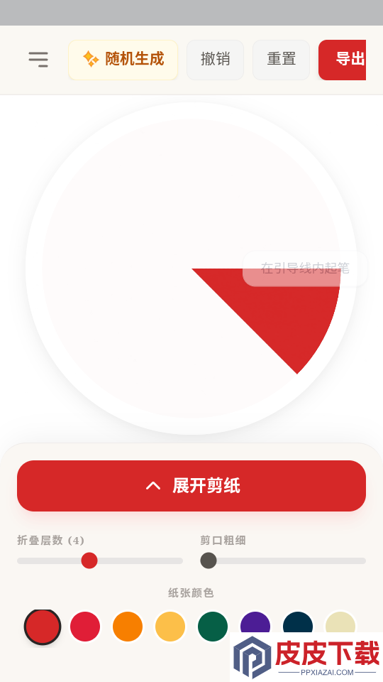 剪纸PaperArtist软件下载