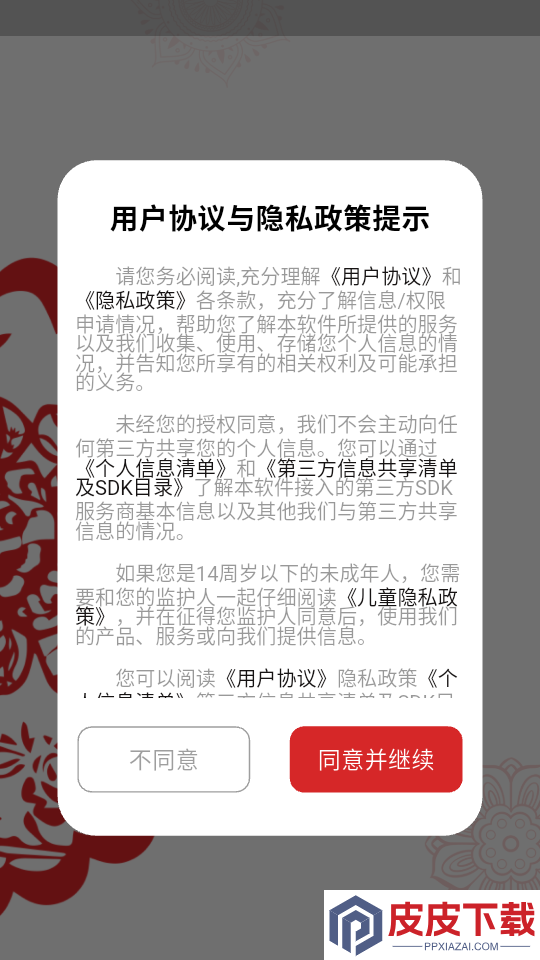 剪纸PaperArtist软件下载