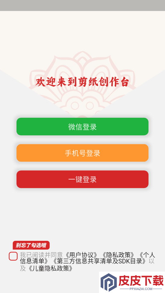 剪纸PaperArtist软件下载