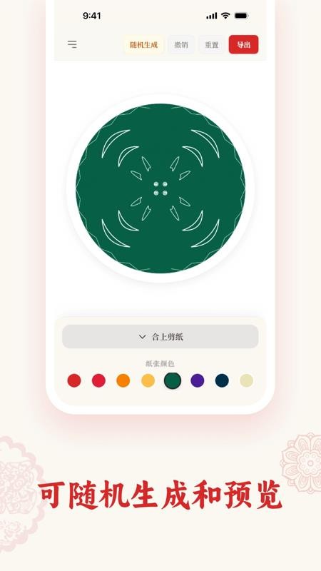 剪纸PaperArtist软件下载