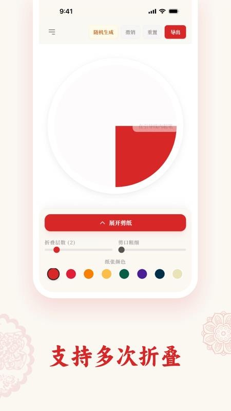 剪纸PaperArtist软件下载