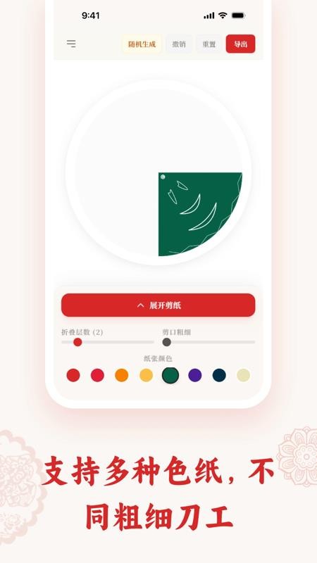 剪纸PaperArtist软件下载