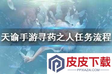 天谕手游藏起的故事究竟隐藏何处