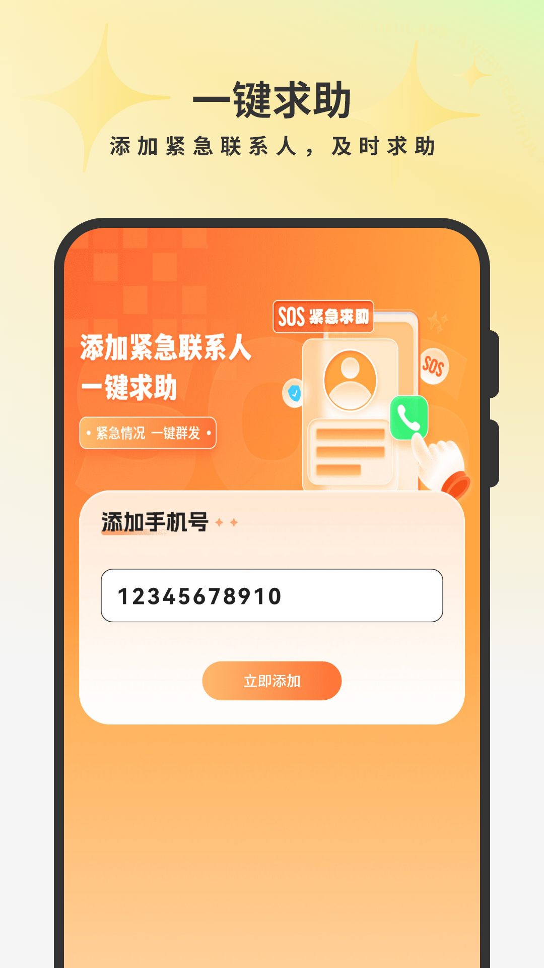 情侣定位app下载免费安装