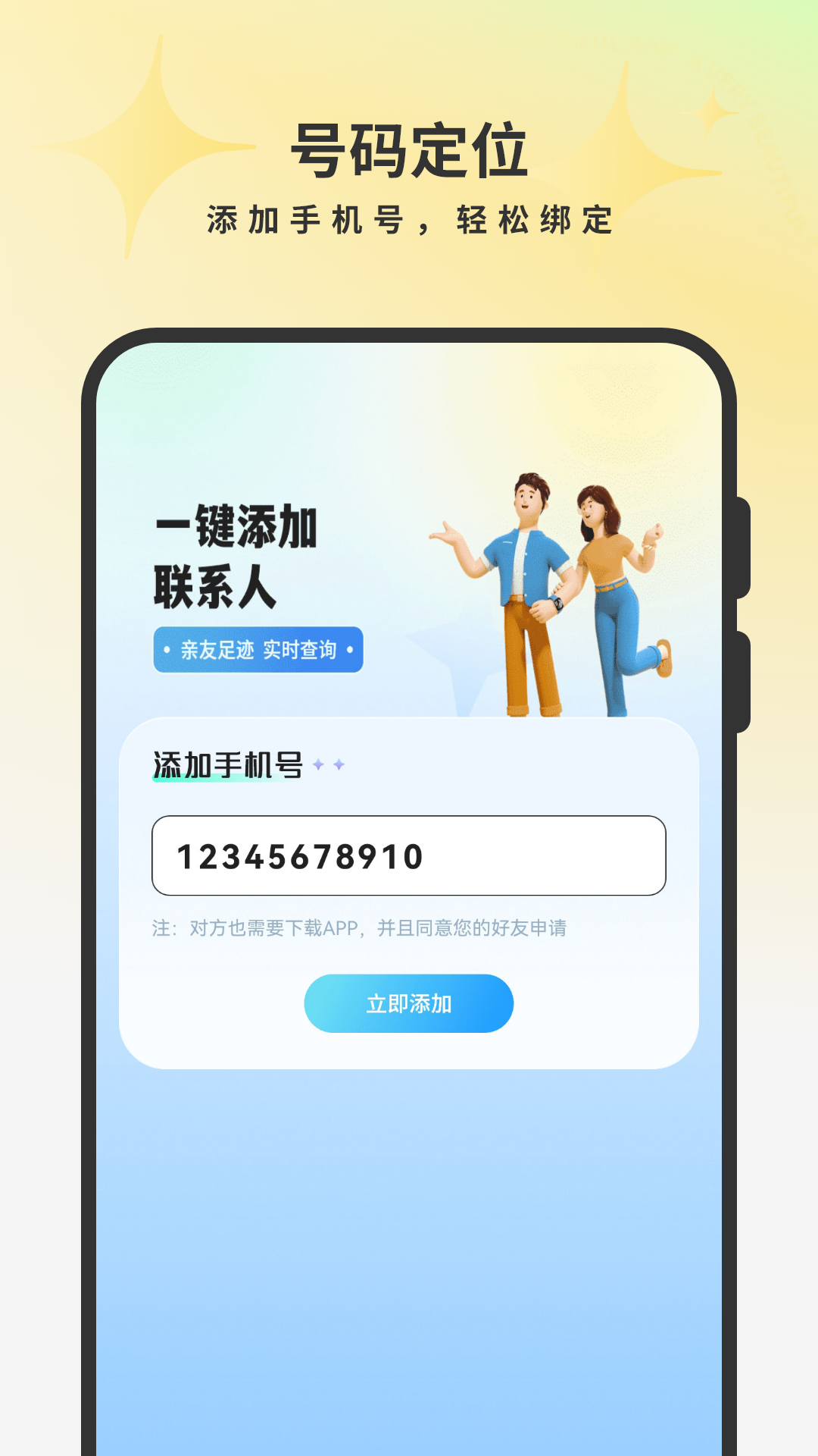 情侣定位app下载免费安装