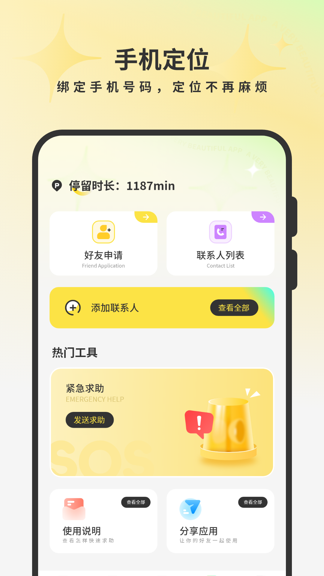 情侣定位app下载免费安装
