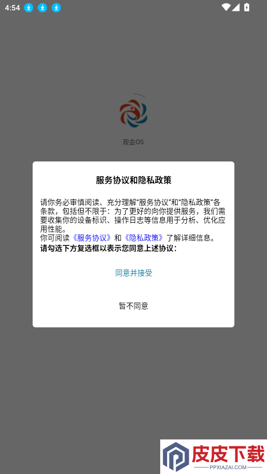 观会OSAPP下载
