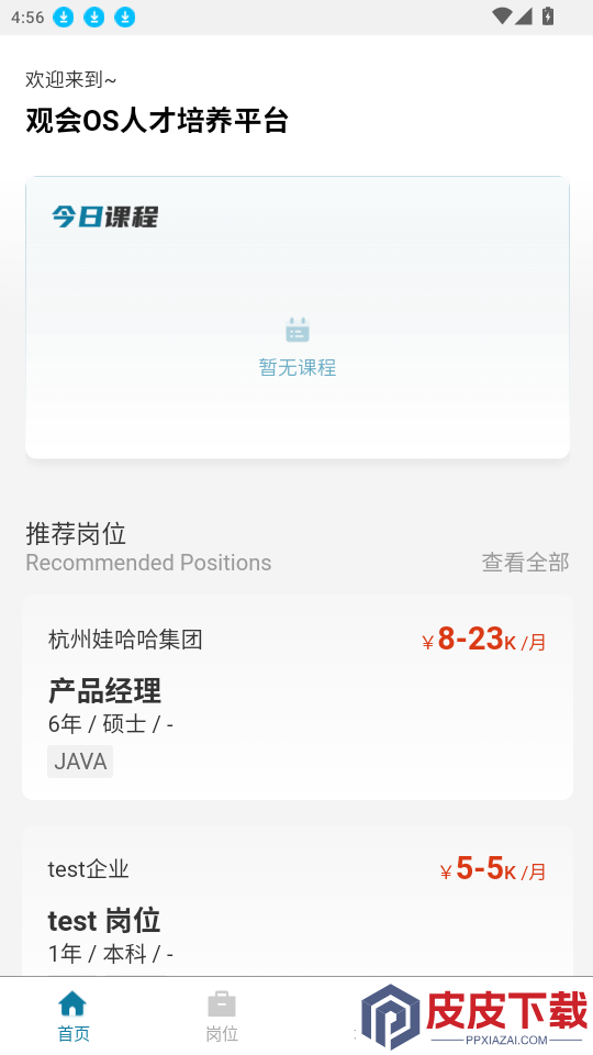 观会OSAPP下载