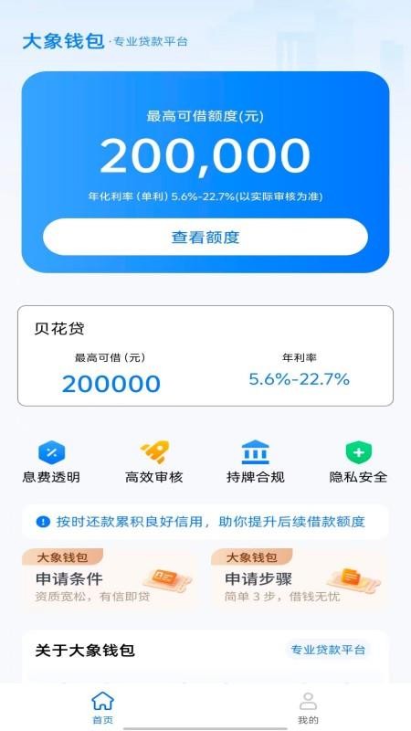 大象钱包app官方版下载