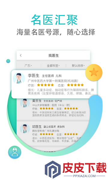 翼健康app免费版下载