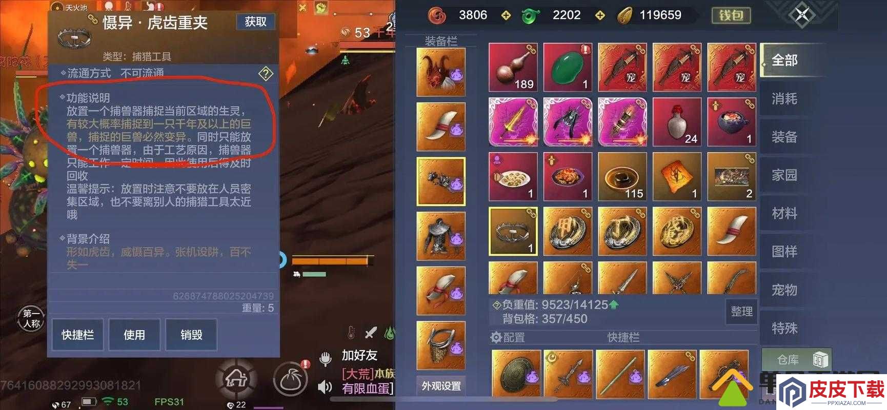 妄想山海捕兽夹能否捕捉百年巨兽