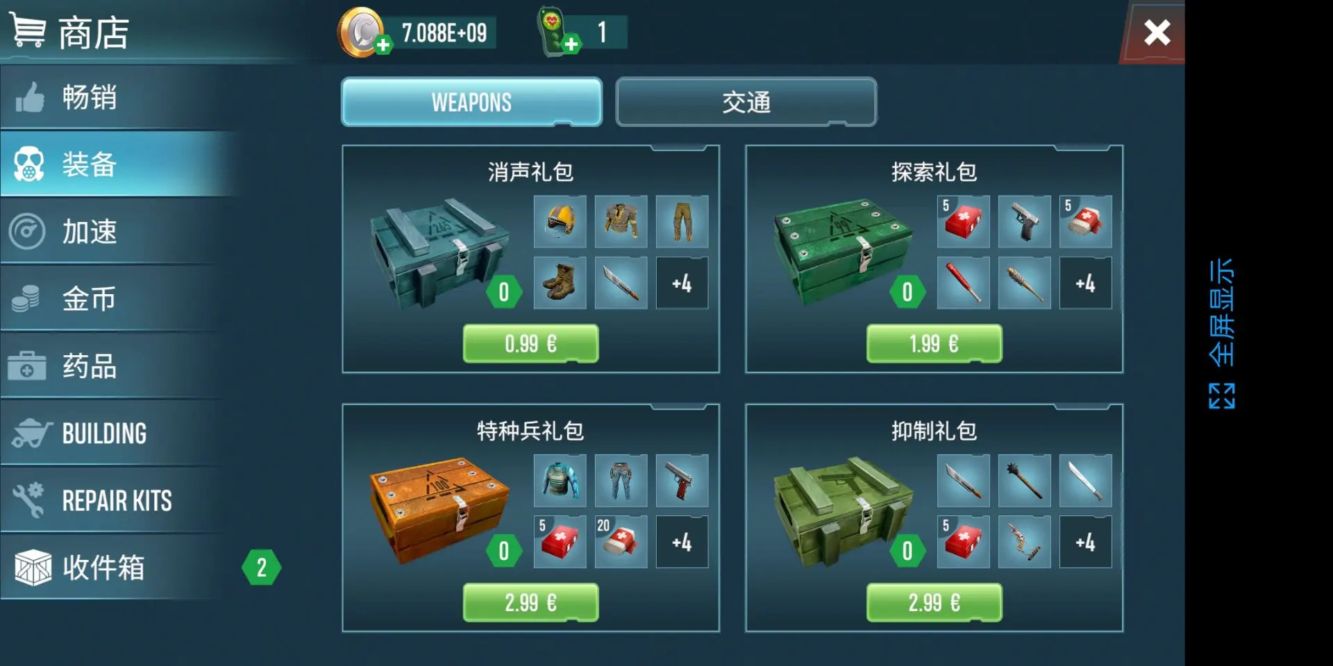 生存主义者：入侵手游下载