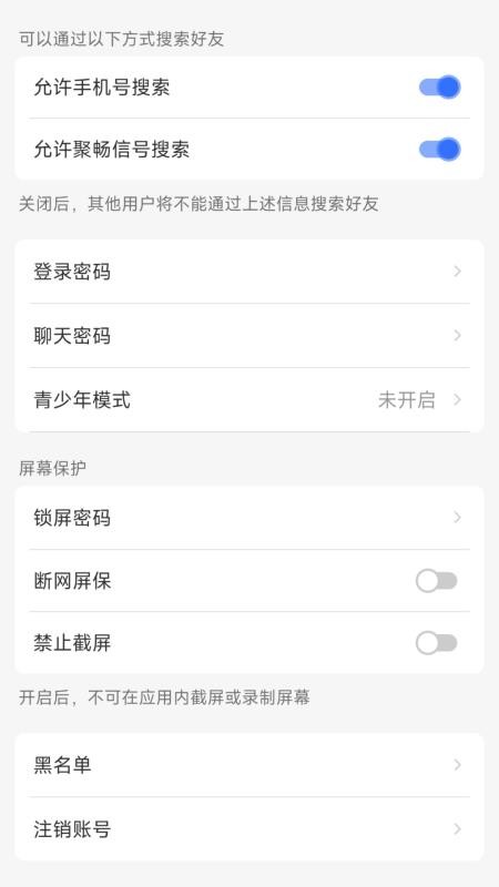 聚畅信APP下载