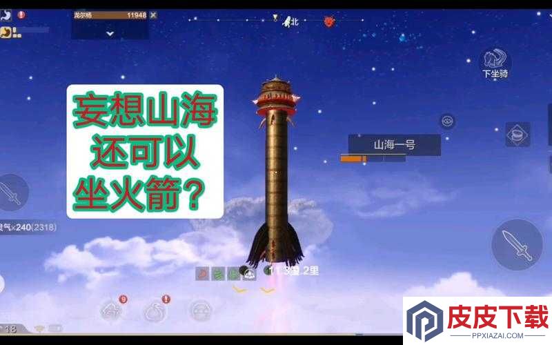 妄想山海火箭为何无法遨游太空